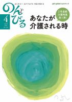 のんびる 2017年4月号 表紙