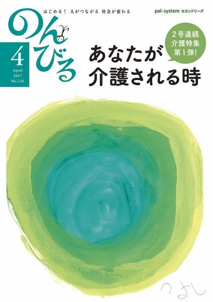 のんびる 2017年4月号 (発売日2017年03月13日) 表紙