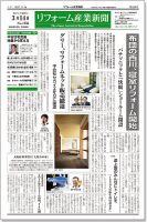 リフォーム産業新聞 17/03/14発売号 表紙