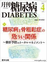 月刊糖尿病（DIABETES） 2017年4月号 表紙