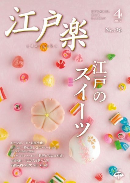 月刊江戸楽 4月号 (発売日2017年03月20日) 表紙