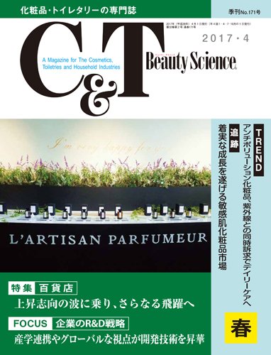 C＆T（シーアンドティー） No.171号 (発売日2017年03月15日) 表紙