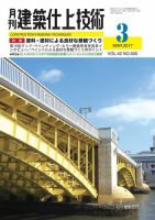 建築仕上技術 表紙