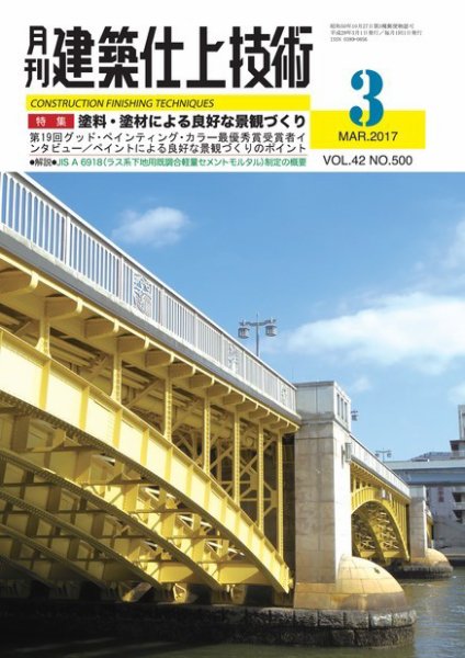 建築仕上技術 2017年03月15日発売号 表紙