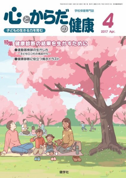 心とからだの健康 2017年4月号 (発売日2017年03月15日) 表紙