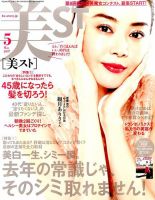 美ST（美スト） 2017年5月号 表紙
