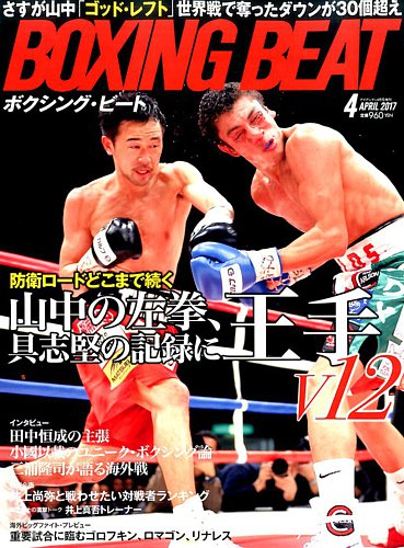 ピパポ　ボクシング BOXING BEAT（ボクシング・ビート） 2017年4月号 (発売日2017年03月15