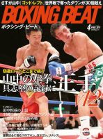 BOXING BEAT（ボクシング・ビート） 2017年4月号 (発売日2017年03月15日) 表紙