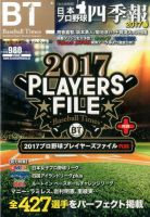 季刊ベースボールタイムズ Vol.30 表紙