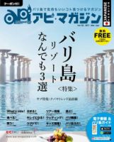Api Magazine（アピ・マガジン） vol.122 表紙