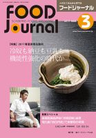 ソイフードジャーナル 03月号 表紙