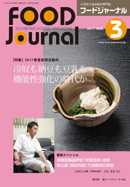 ソイフードジャーナル 03月号 (発売日2017年03月15日) 表紙