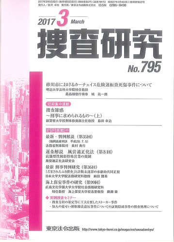 捜査研究 2017年３月号 (発売日2017年03月15日) | 雑誌/定期購読の予約はFujisan