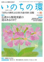 いのちの環 No.85 表紙