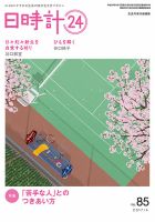日時計24 No.85 表紙