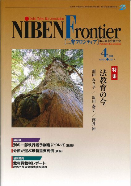 NIBEN Frontier[二弁フロンティア]  2017年4月号 (発売日2017年03月17日) 表紙