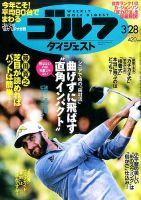 週刊ゴルフダイジェスト 2017年3月28日号 表紙