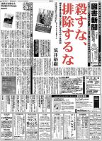 図書新聞 2017年3/25号 (発売日2017年03月18日) 表紙
