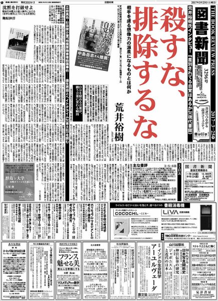 図書新聞 2017年3/25号 (発売日2017年03月18日) 表紙