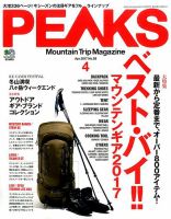 PEAKS（ピークス） 2017年4月号 表紙