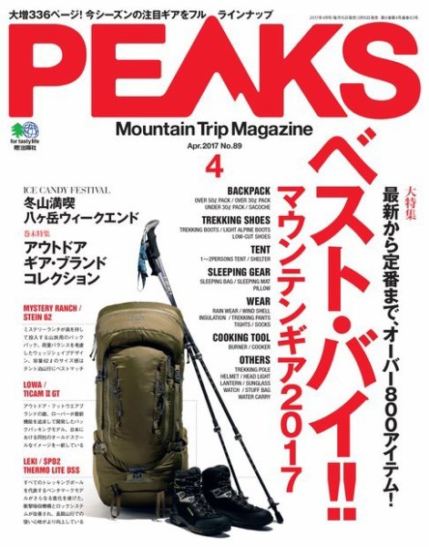 PEAKS（ピークス） 2017年4月号 (発売日2017年03月15日) 表紙