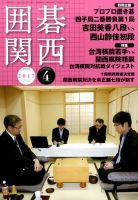 囲碁関西 2017年4月号 (発売日2017年03月15日) 表紙