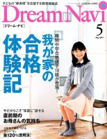 Dream Navi (ドリームナビ) 2017年5月号 表紙