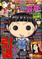 本当にあったゆかいな話芸能ズキュン 2017年4月号 (発売日2017年03月14日) 表紙