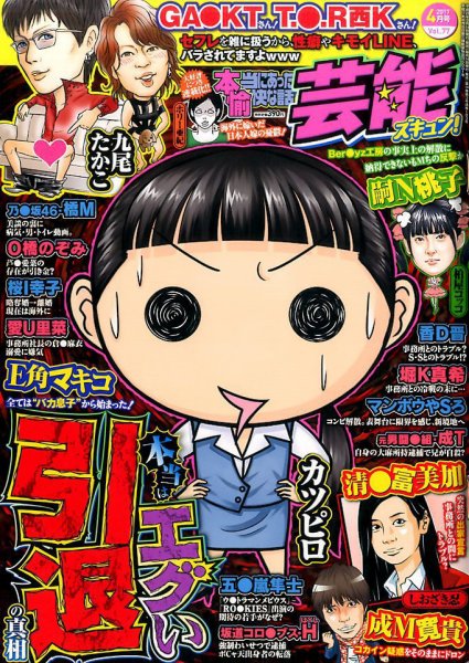 本当にあったゆかいな話芸能ズキュン 2017年4月号 (発売日2017年03月14日) 表紙