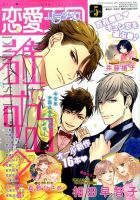 恋愛天国 2017年5月号 (発売日2017年03月18日) 表紙