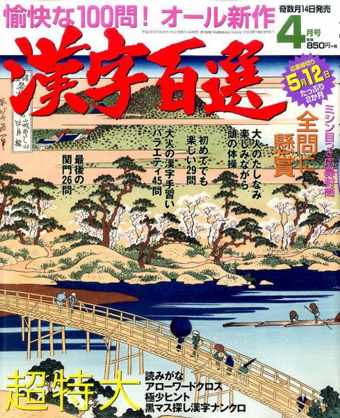 漢字百選 2017年4月号 (発売日2017年03月14日) 表紙