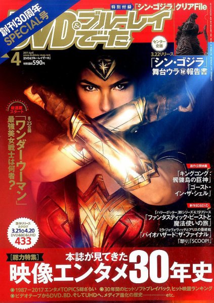 DVD＆動画配信でーた 2017年4月号 (発売日2017年03月20日) 表紙