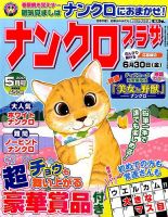 ナンクロプラザ 2017年5月号 表紙