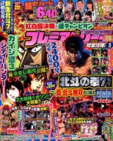 プレミアムリーチ完全攻略DVD 2017年5月号 (発売日2017年03月20日) 表紙