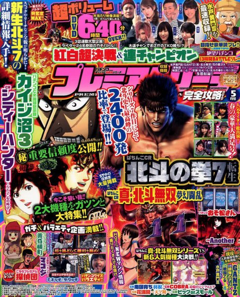 プレミアムリーチ完全攻略DVD 2017年5月号 (発売日2017年03月20日) 表紙