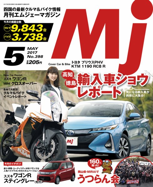 月刊　Mjマガジン 2017年5月号 (発売日2017年03月20日) 表紙
