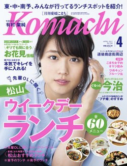 こまち 松山 雑誌