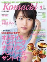 月刊　香川こまち 2017年4月号 (発売日2017年03月20日) 表紙