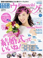 こまちウエディング愛媛/香川 2017年夏号 (発売日2017年03月20日) 表紙