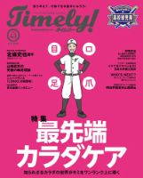 Timely!（タイムリー） ＃43 表紙