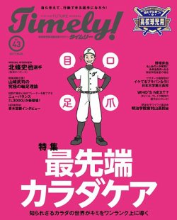 Timely!（タイムリー） ＃43 (発売日2017年03月31日) 表紙