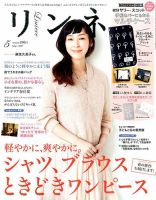 リンネル 2017年5月号 表紙