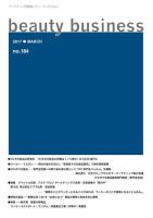 beauty business（ビューティビジネス） no.184 表紙