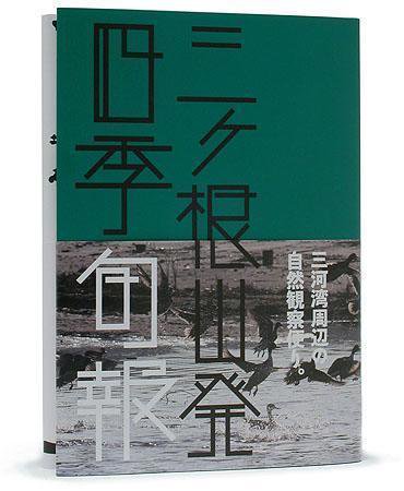 春夏秋冬叢書 第21号 (発売日2007年05月20日) 表紙