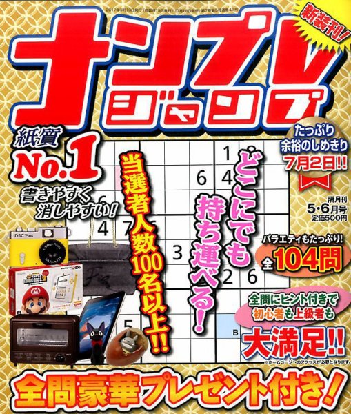 ナンプレジャンプ 2017年5月号 (発売日2017年03月18日) 表紙