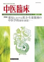 中医臨床 通巻148号 表紙