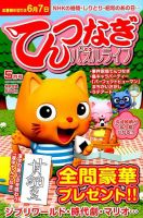 てんつなぎパズルライフ 2017年5月号 表紙