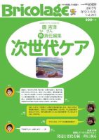 Bricolage（ブリコラージュ） 2017.春号 (発売日2017年03月15日) 表紙