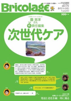 Bricolage ブリコラージュ 17 春号 発売日17年03月15日 雑誌 電子書籍 定期購読の予約はfujisan