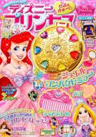 ディズニー ブリキ ディズニープリンセスらぶ＆きゅーと 2017年4月号 (発売日2017年03月15
